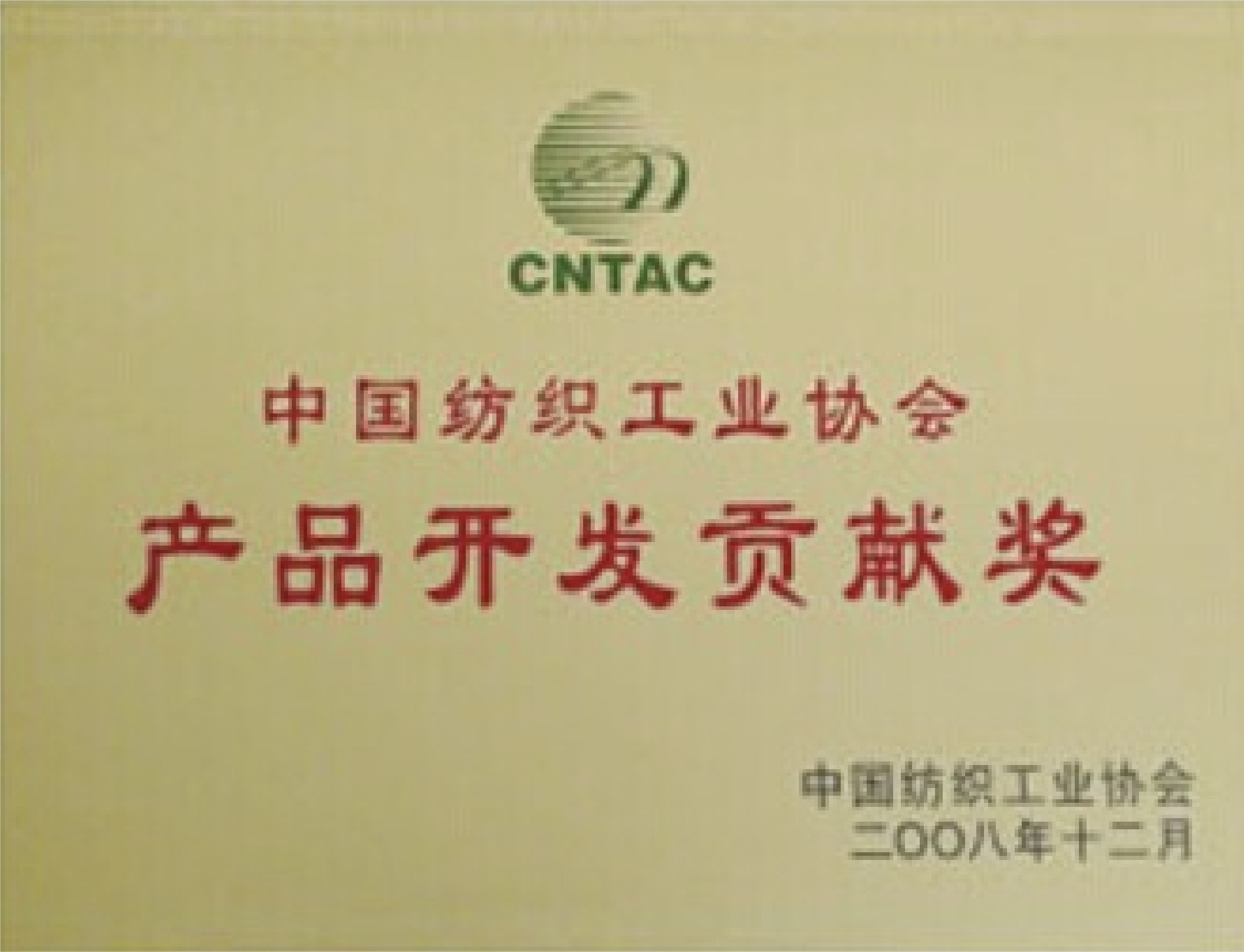 产品开发贡献奖